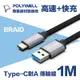 POLYWELL USB3.1 Type-C對A 5Gbps 3A快充高速傳輸線 編織版 1M