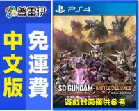 在飛比找PChome24h購物優惠-PS4 SD 鋼彈 激鬥同盟 中文版【附贈滑鼠墊】