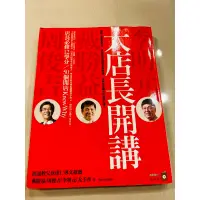 在飛比找蝦皮購物優惠-二手 大店長開講 金商道商業周刊