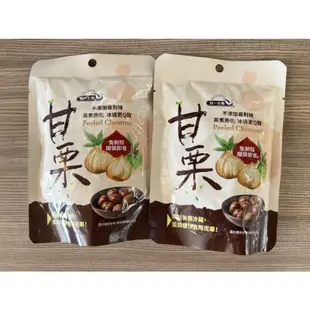 《茶蛋市集》 統一生機 甘栗 70g 栗子 天然健康零食 增肌減脂 必備 全新上市 限量