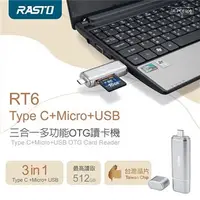 在飛比找7-ELEVEN線上購物中心優惠-RASTO RT6 Type C+Micro+USB 三合一