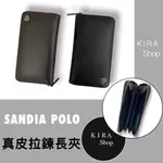 SANDIA POLO 真皮拉鍊長夾 真皮長夾 長夾 拉鍊長夾 男生長夾 皮夾 (現貨)