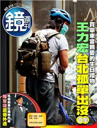 在飛比找TAAZE讀冊生活優惠-鏡週刊 1012/2022 第315期：買單車當親愛的生日禮