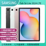 《含稅》SAMSUNG GALAXY TAB S6 LITE 2024 LTE (4G/64G)~送原廠皮套+T12耳機