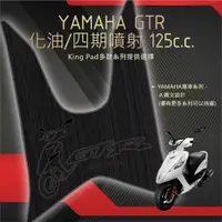 在飛比找蝦皮購物優惠-🔥免運🔥山葉 YAMAHA GTR 化油 四期噴射 125 