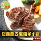 【愛上吃肉】紐西蘭五星級羊小排3包組(2支/包 180g±10%/包)