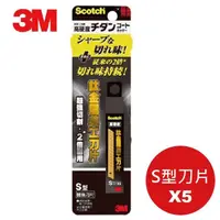 在飛比找PChome24h購物優惠-【3M】★ 3M 鈦金屬美工刀片(S) ★