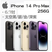 【Apple】iPhone 14 Pro Max 6.7吋 (256G) ☆手機購物中心☆