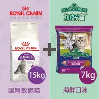 在飛比找蝦皮購物優惠-[沛福愛面交] 法國皇家 S33 腸胃敏感 15KG 搭配 