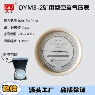 廠家出貨礦用DYM3-2空盒氣壓計，礦井用空盒氣壓表 指針式氣壓計