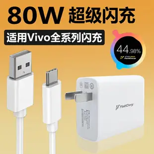 快充頭 充電線 適用vivo X80充電器頭80W超級閃充vivox80pro手機充電頭納爵原裝快充頭線專用正品加長【PP00464】