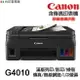 CANON G4010 傳真多功能印表機 《原廠連續供墨》