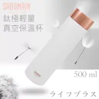 在飛比找博客來優惠-仙德曼鈦極輕量真空保溫杯-500ml-純淨白