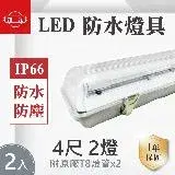 在飛比找遠傳friDay購物優惠-【旭光】 LED T8 LED 4尺*2管 防水燈具 白光 