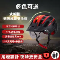 在飛比找蝦皮購物優惠-2024新款大帽檐磁吸式風鏡安全帽 男女通用 山地公路車安全