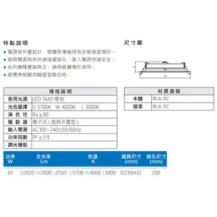 《東亞照明》30W LED崁燈，崁入孔200mm/20公分，廣角崁燈擴散板燈罩，白光/黃光/自然光，LDL152系列