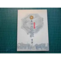 在飛比找蝦皮購物優惠-易經哲學理論買1送2~《來註易經導讀》鍾泰德講述 .贈圖解易