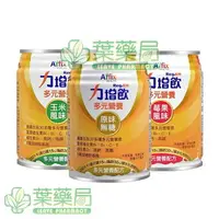 在飛比找樂天市場購物網優惠-買2箱送1箱 力增飲24罐箱購 多元營養配方 酸甜莓果 香甜