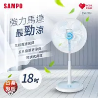 在飛比找ETMall東森購物網優惠-SAMPO聲寶 18吋機械式立扇風扇 SK-FA18