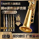 原裝正品TAAN樂器 降B調 高音薩克斯風直管薩克斯初學演奏