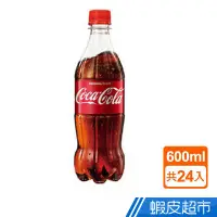 在飛比找蝦皮商城優惠-可口可樂 600ml 24入 現貨 蝦皮直送