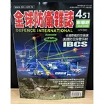 《CPO EVO中華玩家》全球防衛雜誌/軍事家-第451期 (2022年3月號) **特價優惠**