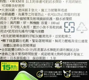 【優洛帕-汽車用品】日本TAIHOKOHZAI 車用玻璃 大刷頭免雨刷撥水劑 38km/h以上水滴不附著 B-9