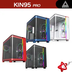 MONTECH 君主 KIN95 PRO 電腦 機殼 RGB 曲面玻璃 海景房 送風扇