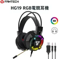 在飛比找松果購物優惠-FANTECH HG19 RGB電競耳機 公司貨保固一年 耳