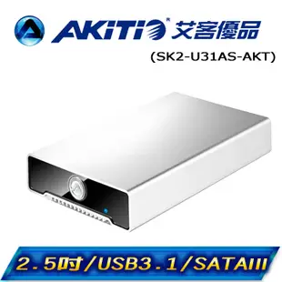 AKiTiO 冰極光 Neutrino 2.5吋 USB3.1 外接盒