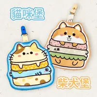 在飛比找PChome24h購物優惠-貝比 台灣製純棉兒童造型手帕夾漢堡系列(貓咪堡+柴犬堡)
