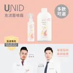 UNID 美國 PIAS-122 SPRAY 克流菌噴霧 200ML/500ML 多款可選