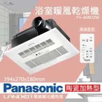 在飛比找momo購物網優惠-【Panasonic 國際牌】FV-40BD2W陶瓷加熱 浴