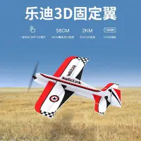 在飛比找Yahoo!奇摩拍賣優惠-【熱賣精選】樂迪A560固定翼飛機3D航模無人機吊機AT9S