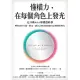 懂權力，在每個角色上發光：史丹佛MBA爆棚選修課，擊敗沒安全感、霸凌，讓自己被需要就能自信發揮影響力 (電子書)