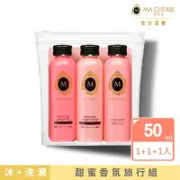 在飛比找momo購物網優惠-【MACHERIE 瑪宣妮】輕巧旅行組(洗髮50ml+潤髮5