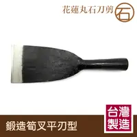 在飛比找蝦皮購物優惠-丸石刀剪＊S013 鍛造 筍叉 - 平刃型 筍乾 採筍 三角