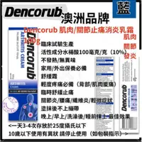 在飛比找蝦皮購物優惠-澳洲代購澳洲品牌Dencorub 肌肉/關節護理酸痛膏乳霜1