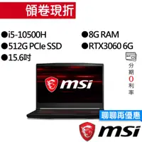 在飛比找蝦皮商城優惠-MSI 微星 GF65 10UE-056TW i5/RTX3