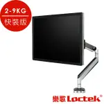 【樂歌LOCTEK】人體工學 10-32全維度懸停式電腦樂歌架 D8A(雙USB3鋁合金升級版)