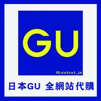 在飛比找蝦皮購物優惠-【享境內免運 跟客人湊免運】日本GU 全網站 代購 #日本G