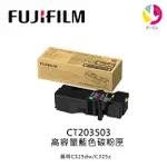 【4%點數】FUJIFILM 原廠原裝 CT203503 高容量藍色碳粉匣 (4,000張)適用C325DW/C325Z【限定樂天APP下單享點數回饋】