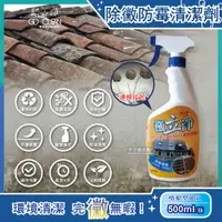 在飛比找PChome24h購物優惠-黴立淨-衛浴清潔強效除霉劑500ml/噴槍瓶