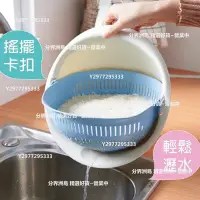 在飛比找Yahoo!奇摩拍賣優惠-臺灣出貨 雙層旋轉瀝水籃 淘米器 洗米盆 瀝水盆 濾水籃 蔬