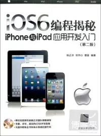 在飛比找博客來優惠-iOS6編程揭秘︰iPhone與iPad應用開發入門(第二版