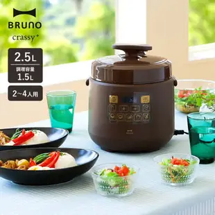 贈保溫瓶 日本BRUNO BOE058 電子多功能壓力鍋 壓力鍋 燉 煮 電鍋 飯鍋 公司貨 保固一年