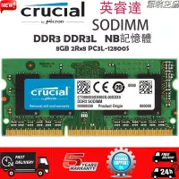 在飛比找蝦皮購物優惠-【現貨下殺】Crucial NB記憶體DDR3 DDR3L 