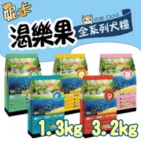 在飛比找蝦皮購物優惠-Karoko 樂果 狗飼料 1.2kg 可樂果 天然食品 貴