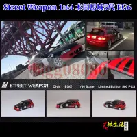 在飛比找露天拍賣優惠-現貨Street Weapon SW 1:64 本田Civi