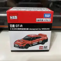 在飛比找蝦皮購物優惠-多美 TOMICA TOMY NISSAN GTR 50th